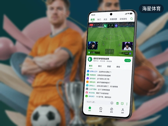 随时随地掌上观赛，尽在海星体育 APP